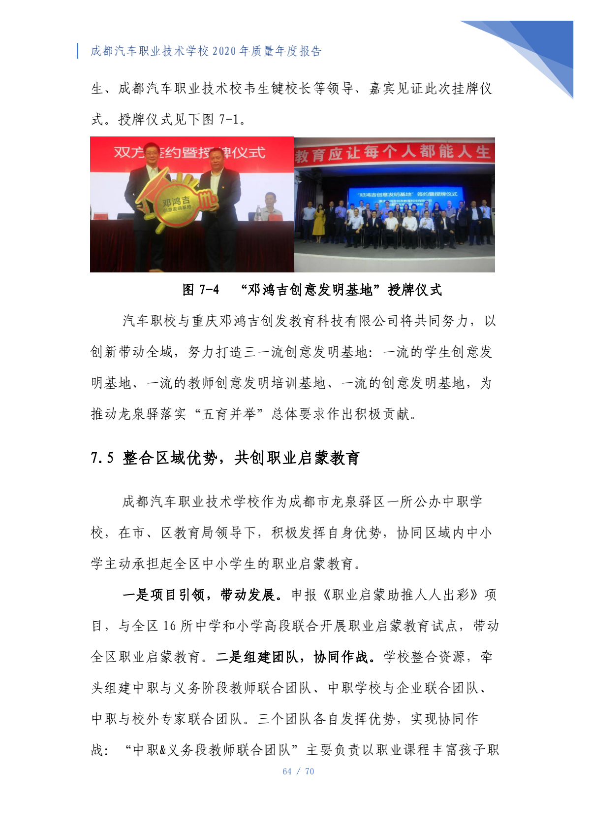 成都汽车职业技术学校2020年质量年度报告（第4稿）_64.png