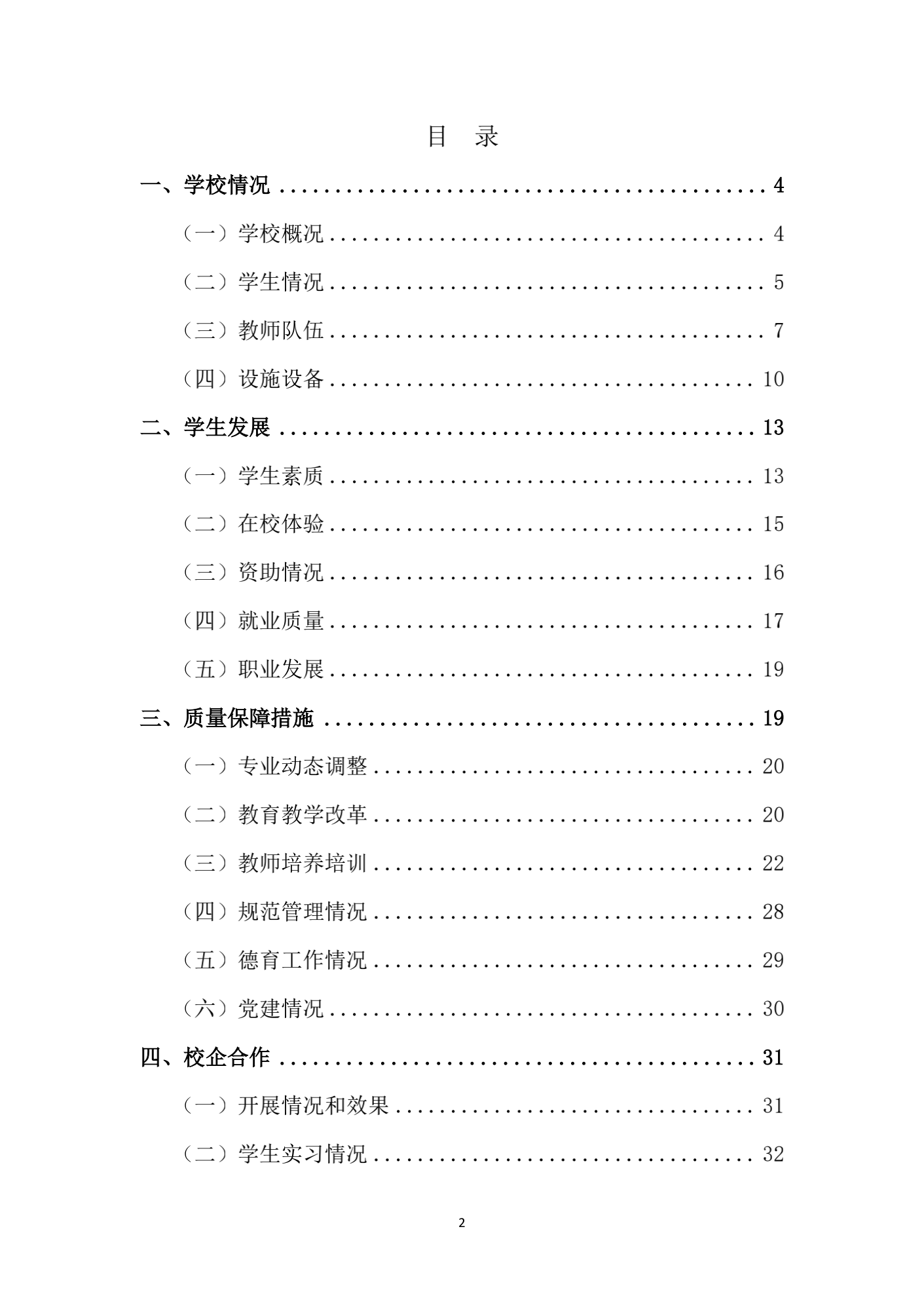 成都汽车职业技术学校2018年质量年度报告_01.png
