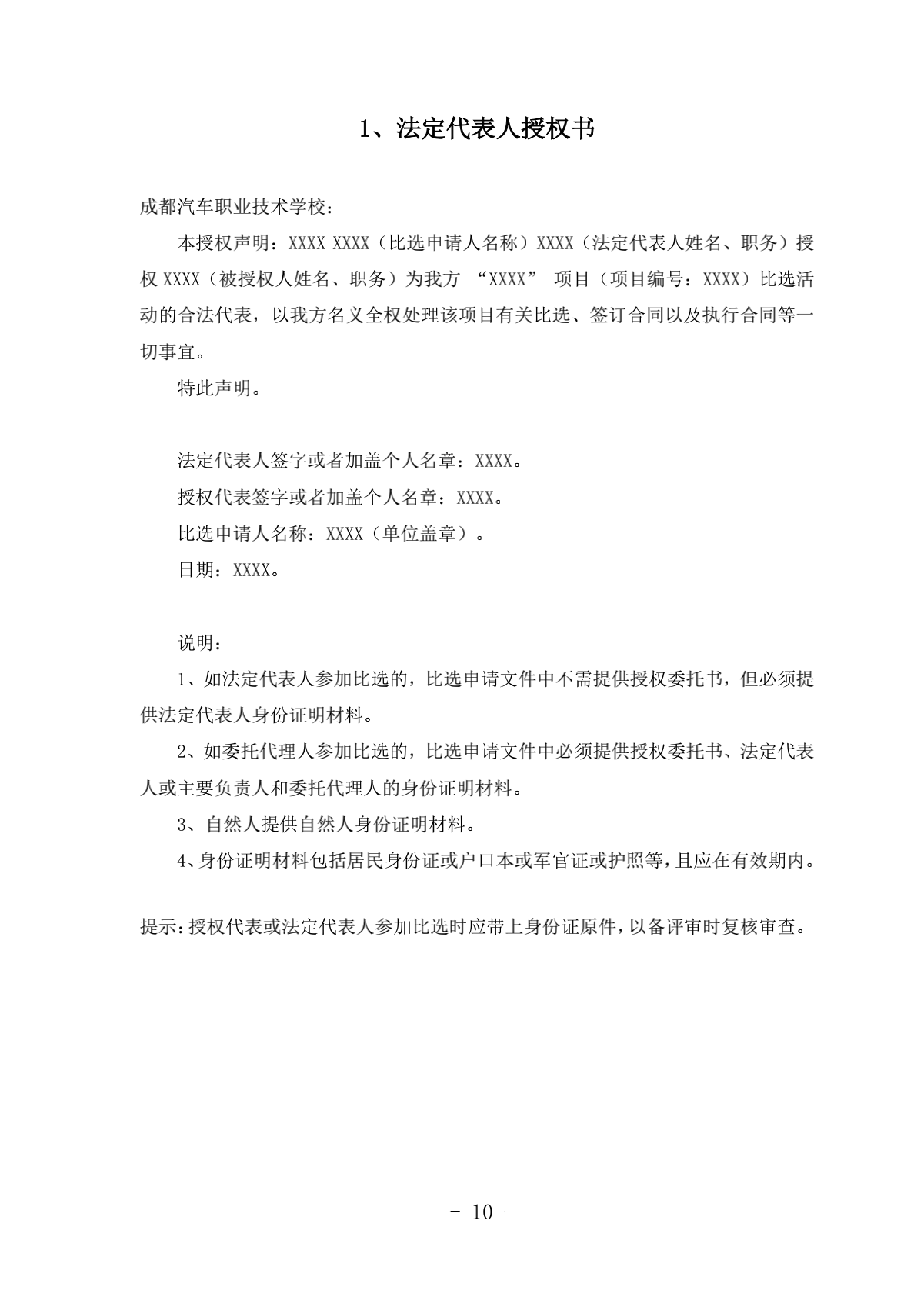 2.成都汽车职业技术学校诊改服务采购项目比选文件（律师审核）（20210918发布）_10.png