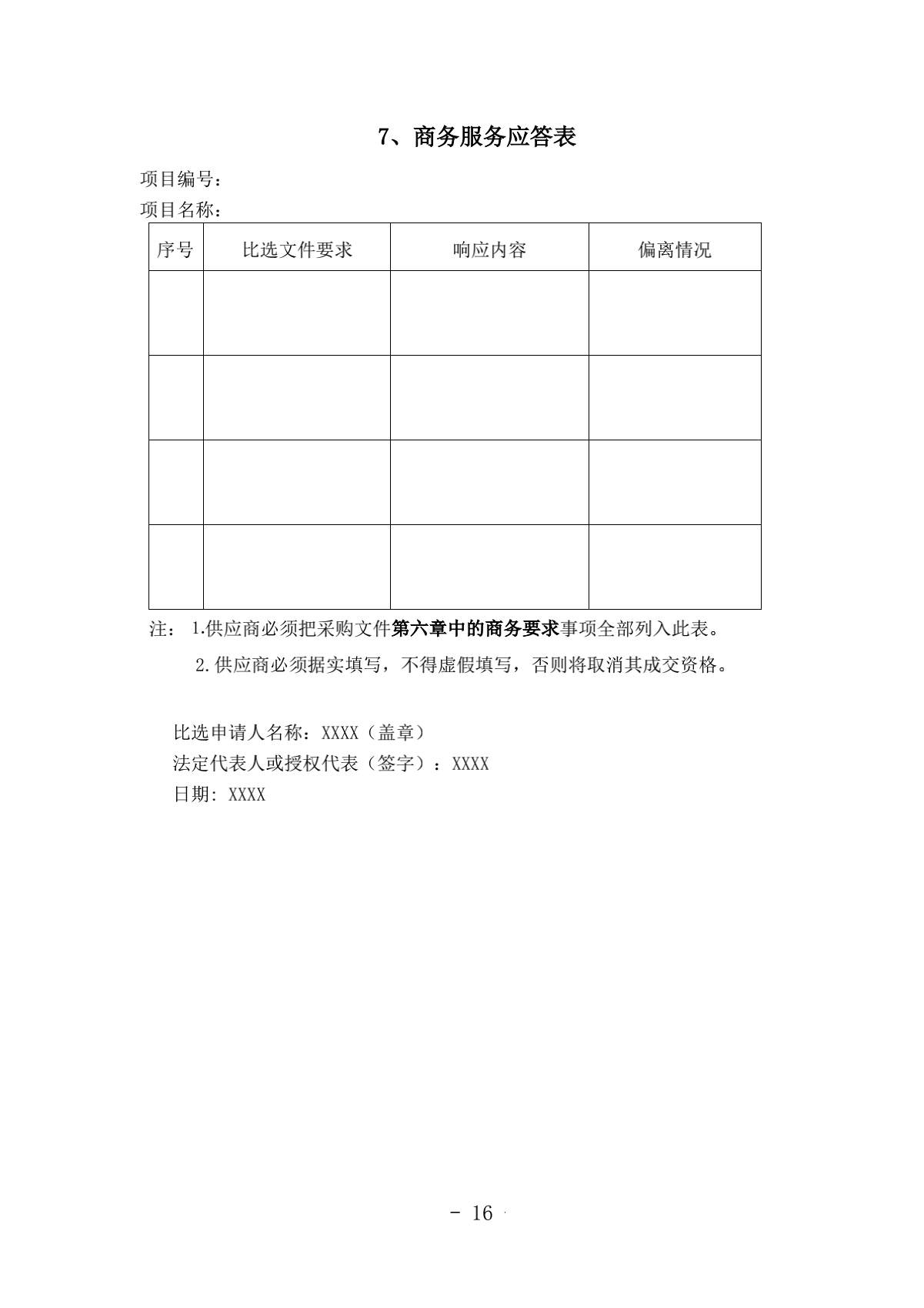 2.成都汽车职业技术学校诊改服务采购项目比选文件（律师审核）（20210918发布）_16.png
