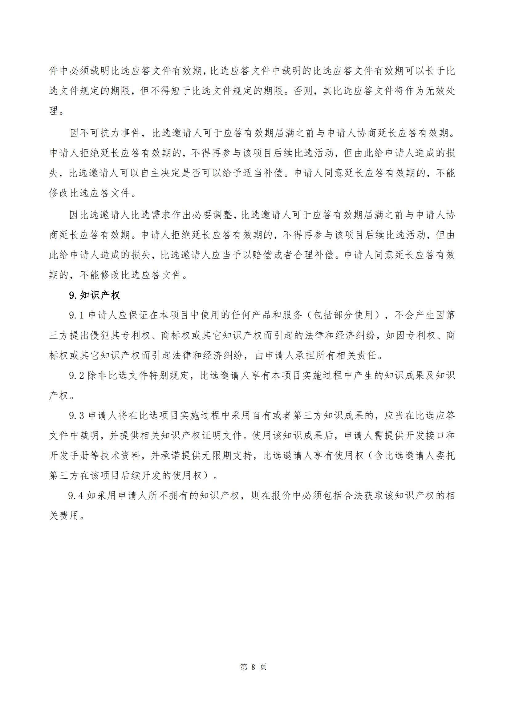 2022年汽车运用与维修等4个专业教师进企业实践采购项目比选文件_09.jpg