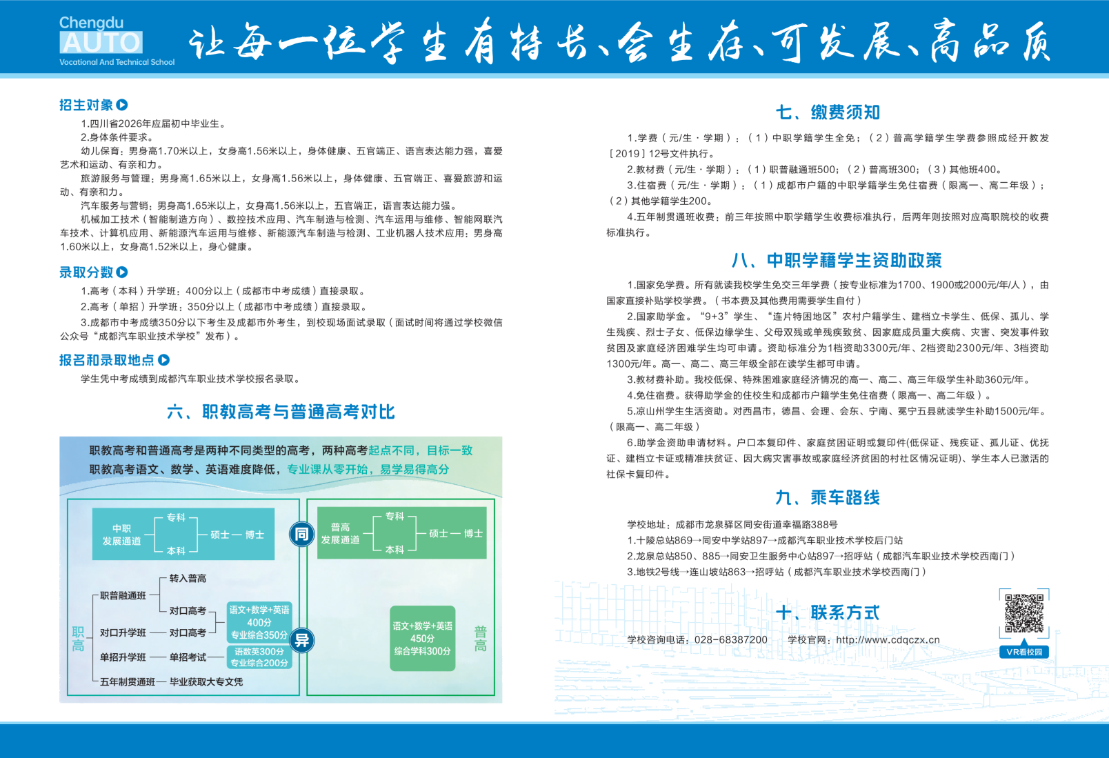 成都汽车职业学校招生折页-定稿_02(1)(1).png